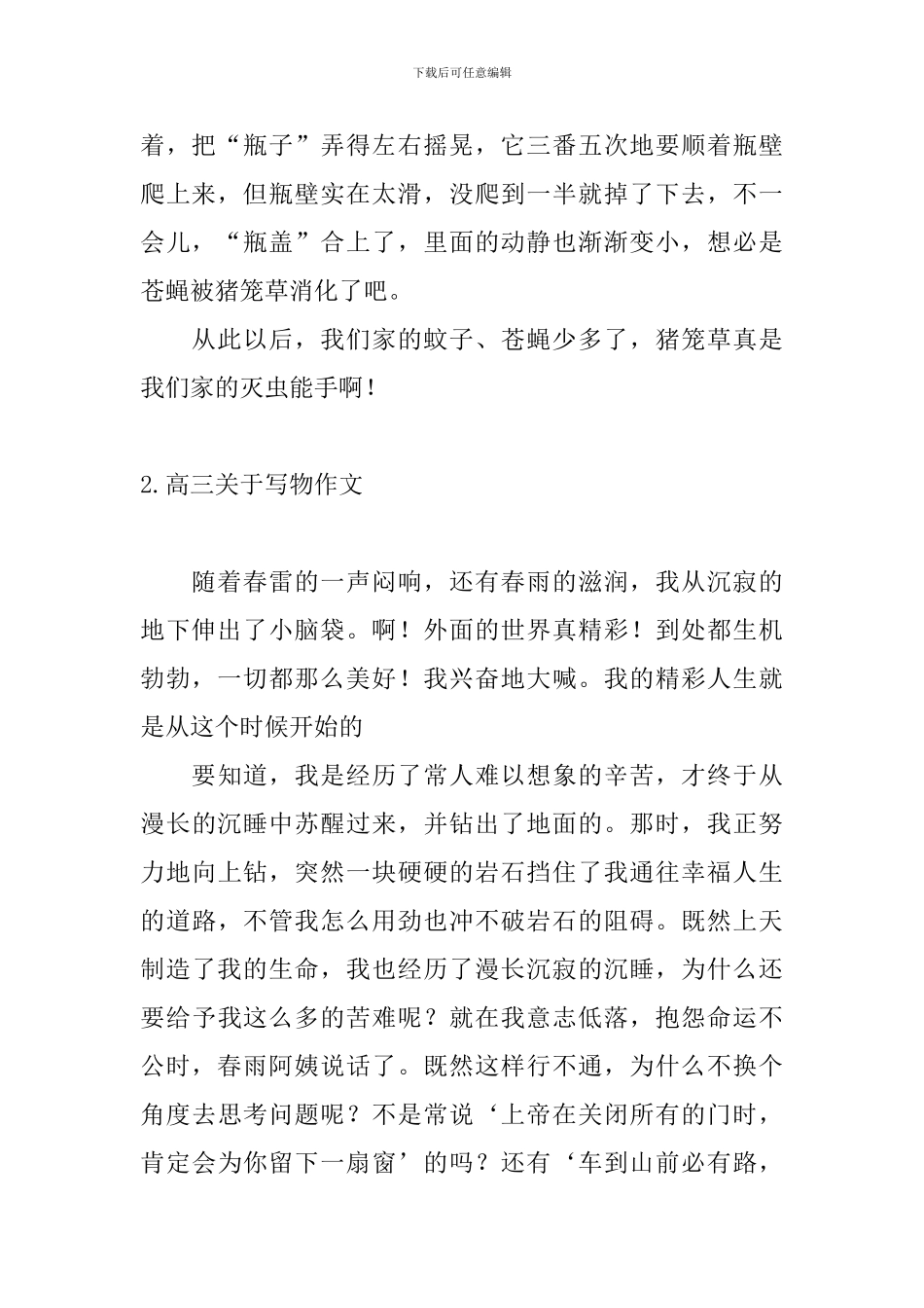 高三关于写物作文五篇_第2页