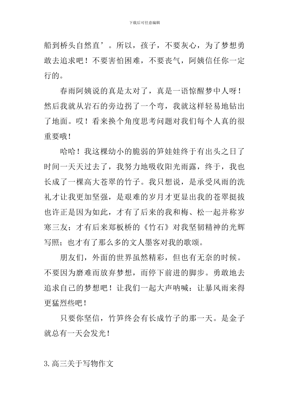 高三关于写物作文五篇_第3页