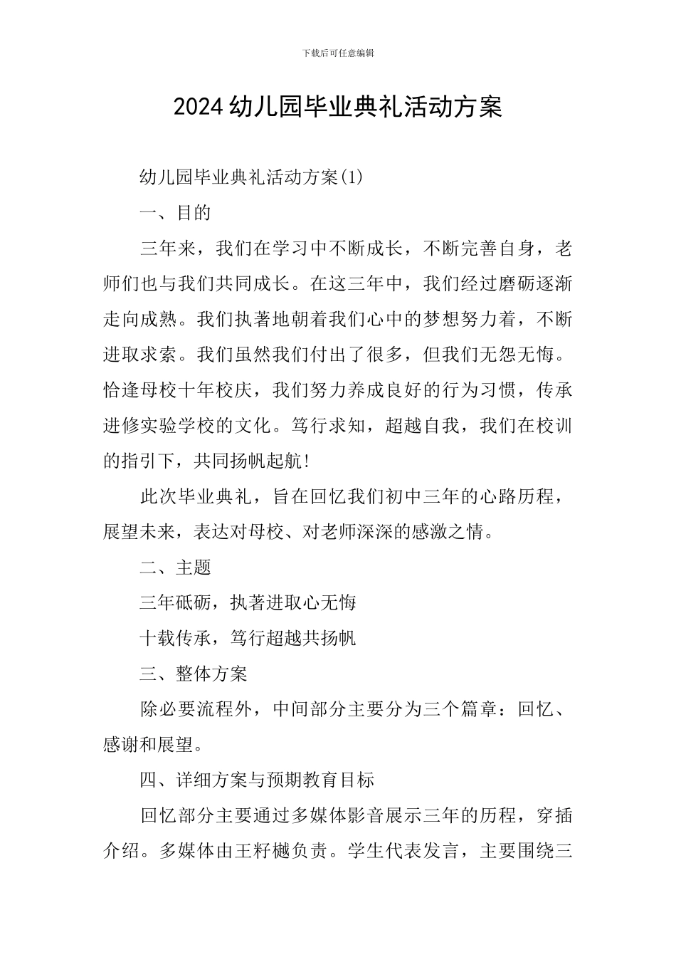 2024幼儿园毕业典礼活动方案_第1页