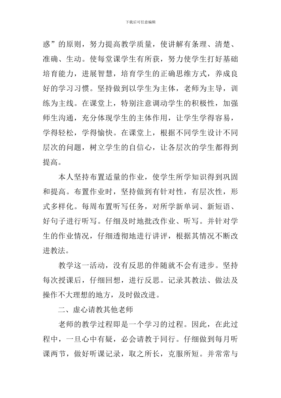 教研工作内容的个人心得体会范文_第2页