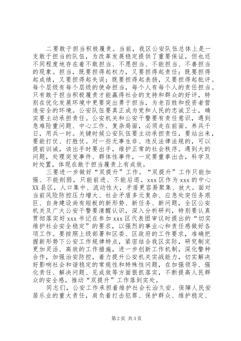 区委书记在公安分局调研座谈会上的讲话发言_第2页