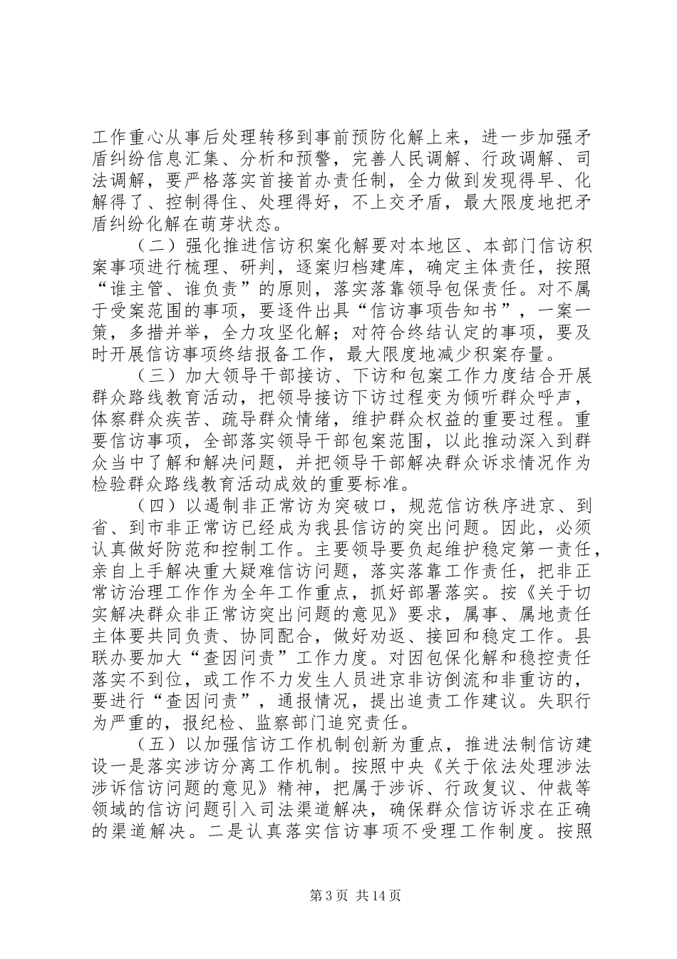 副县长在信访工作会议上的讲话发言_1_第3页