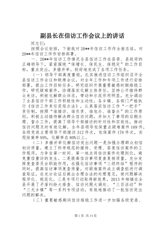 副县长在信访工作会议上的讲话发言_1