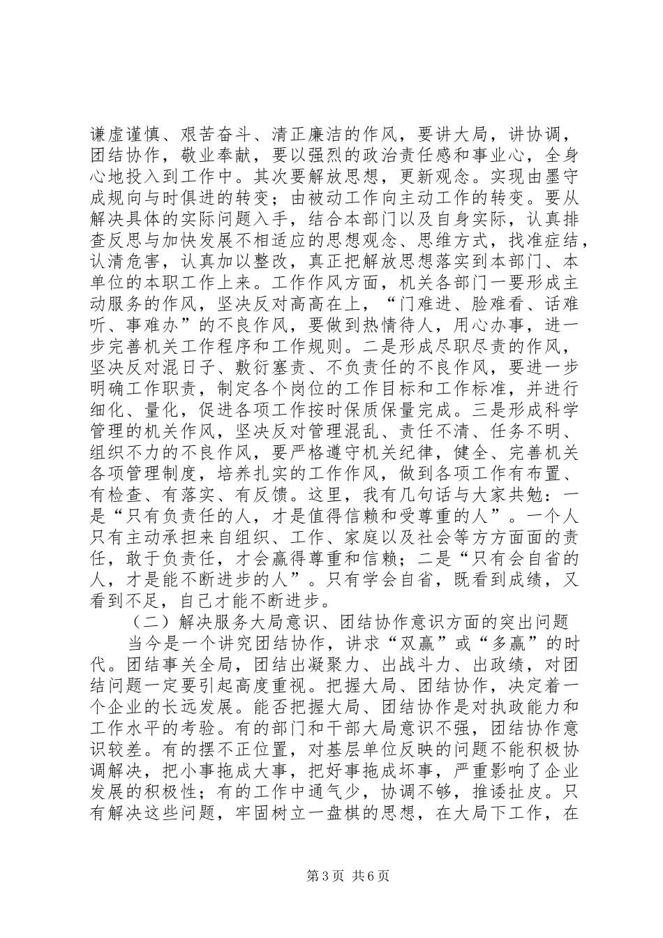 公司整顿和作风建设动员大会讲话发言_第3页