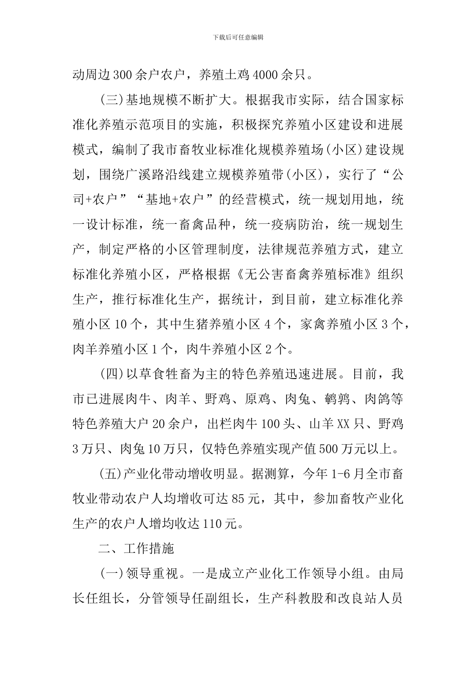 畜牧业发展调研报告_第2页