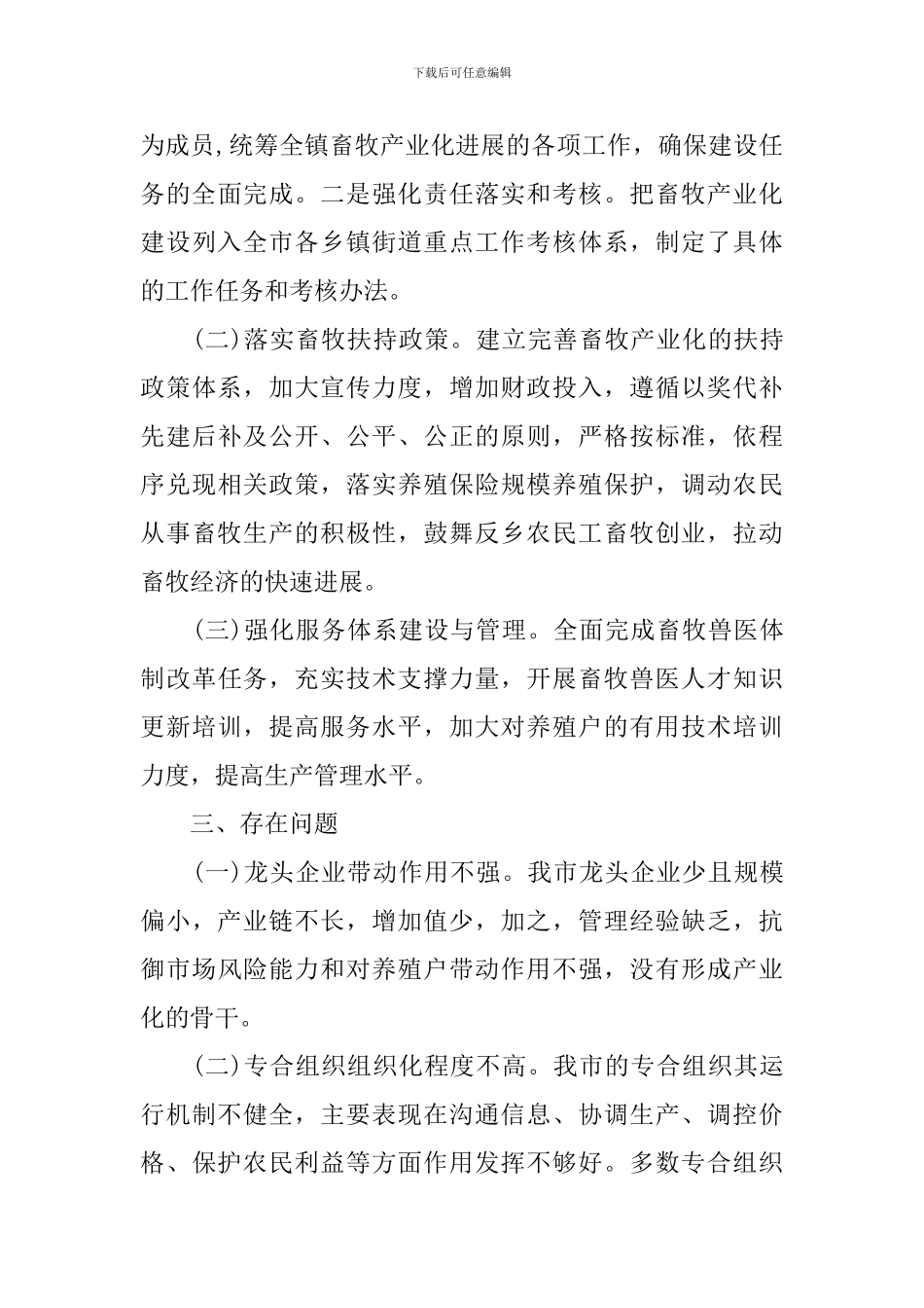 畜牧业发展调研报告_第3页