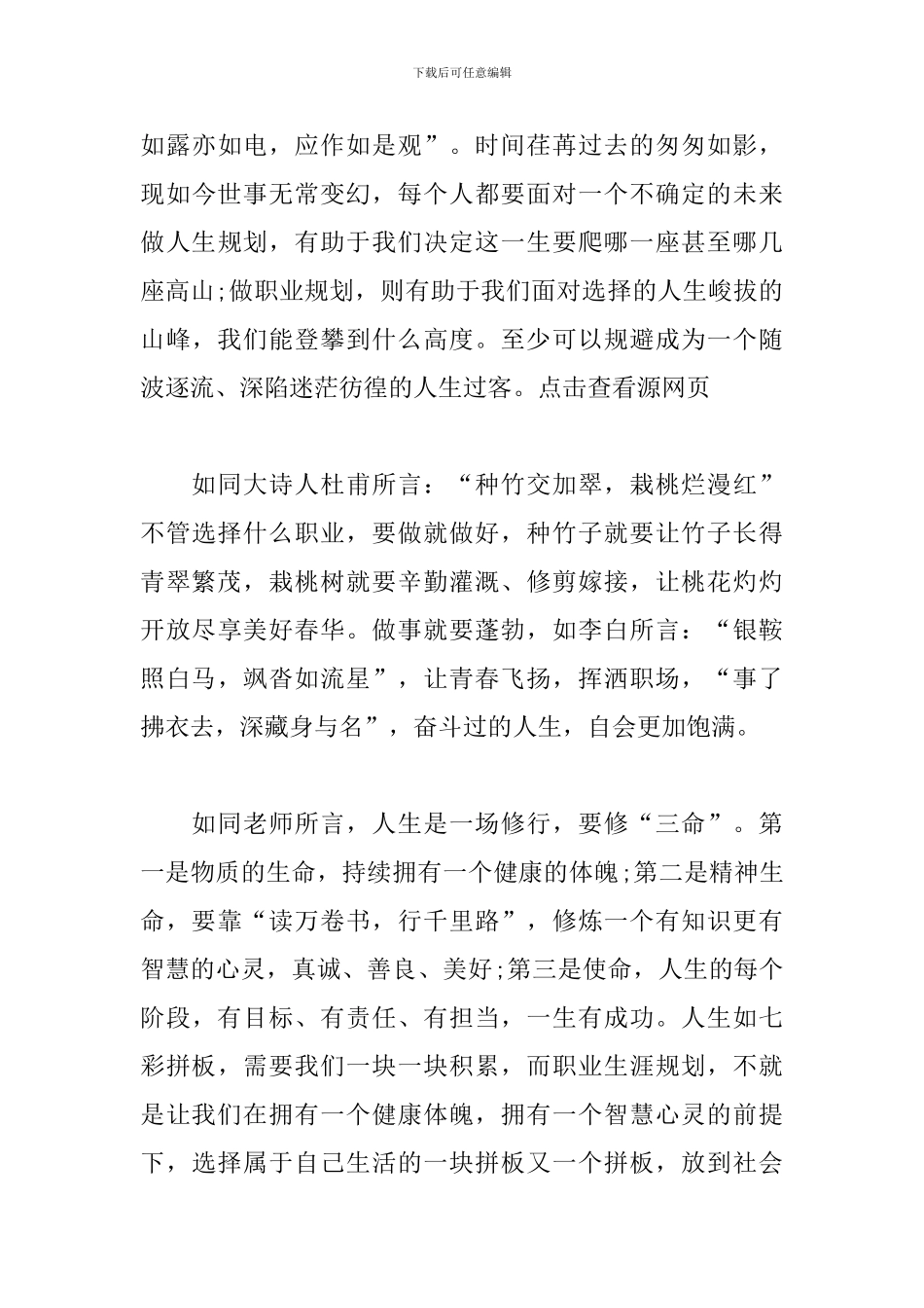 《如何做好孩子的职业生涯规划》观后感_第3页