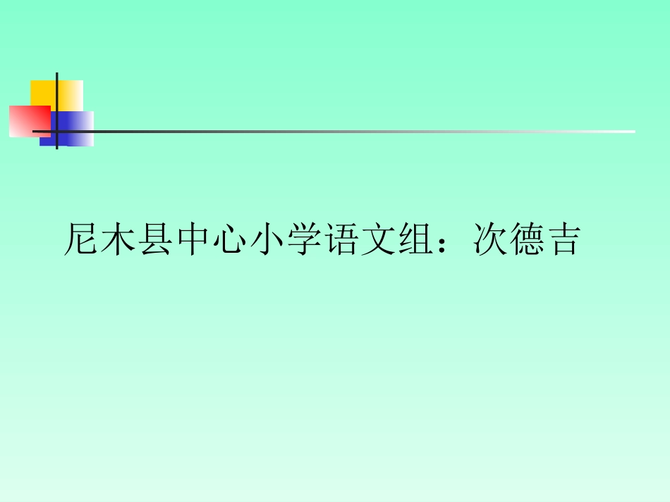 她是我的朋友教学设计_第1页