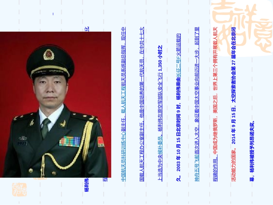 (部编)初中语文人教2011课标版七年级下册第22课《太空一日》-(3)_第3页