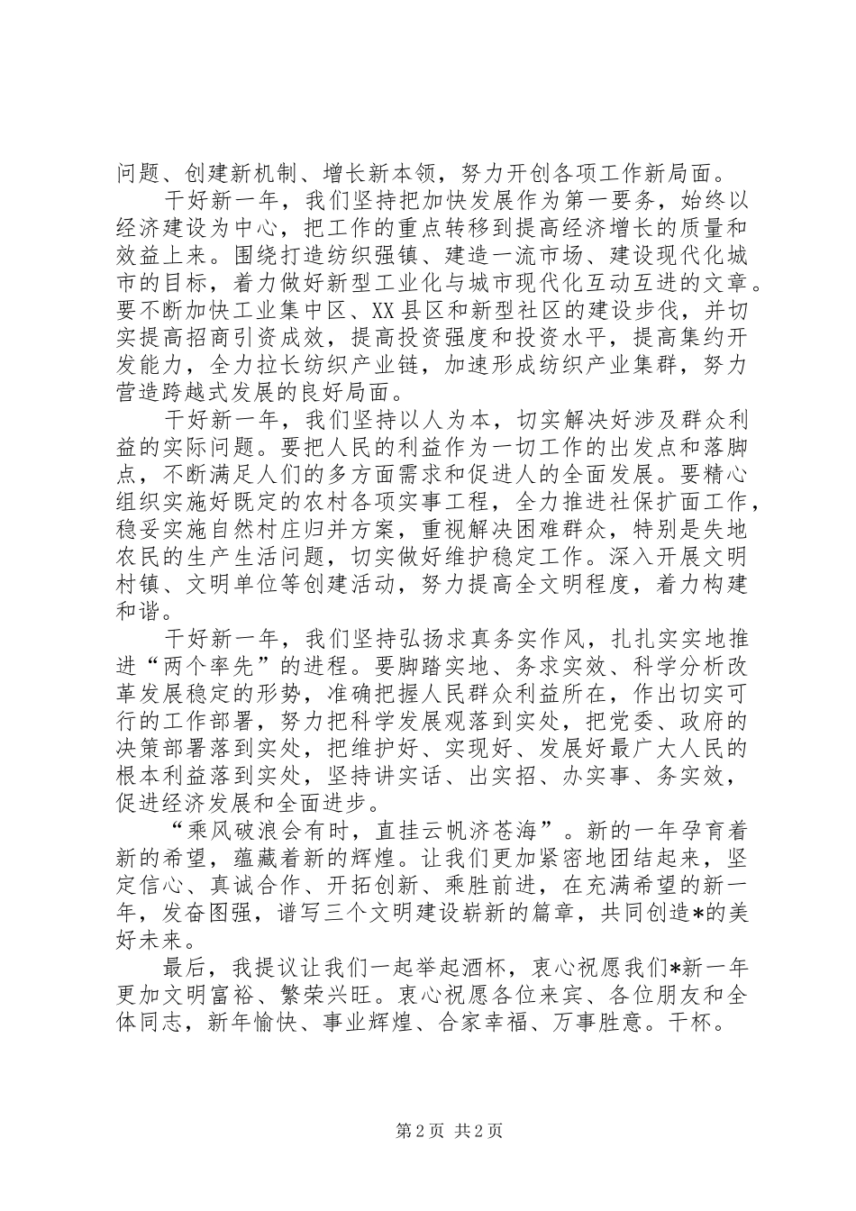 书记在全镇春节团拜会上的讲话发言春节_1_第2页