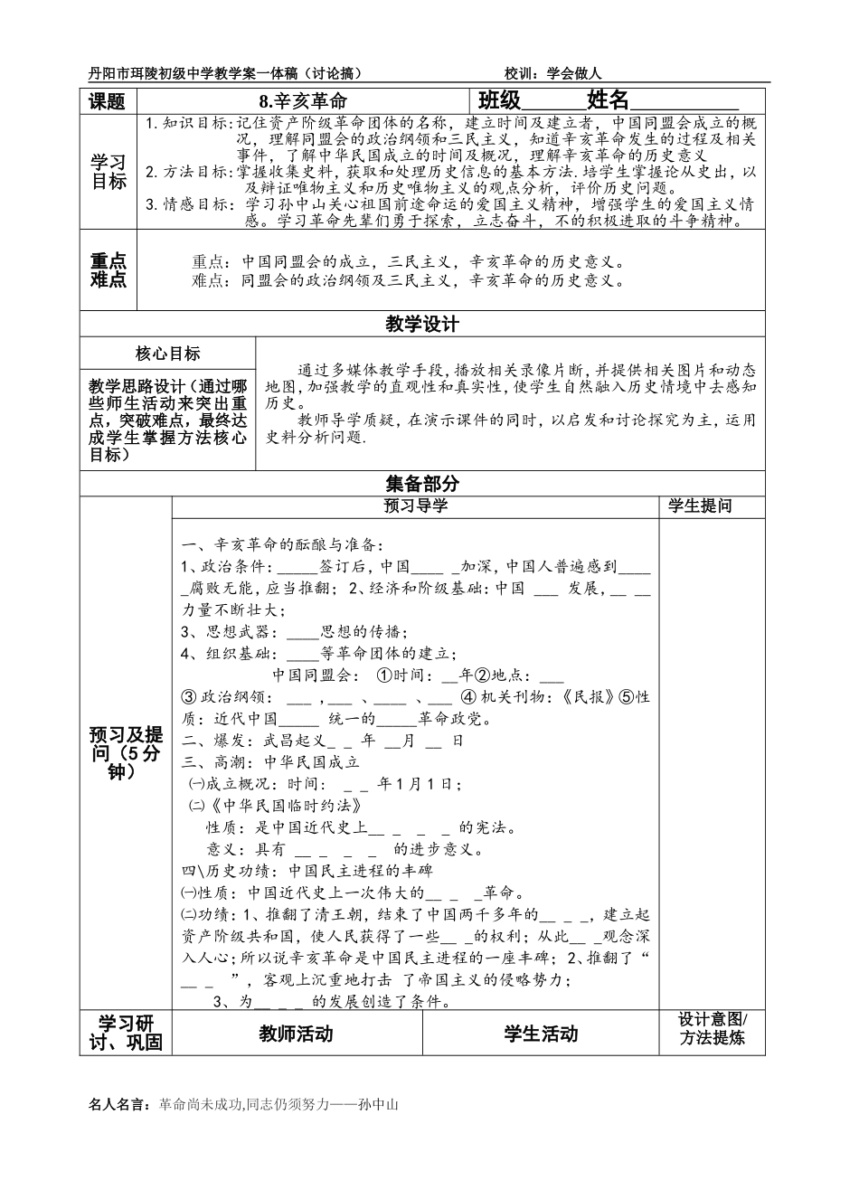 20-8.辛亥革命教案_第1页
