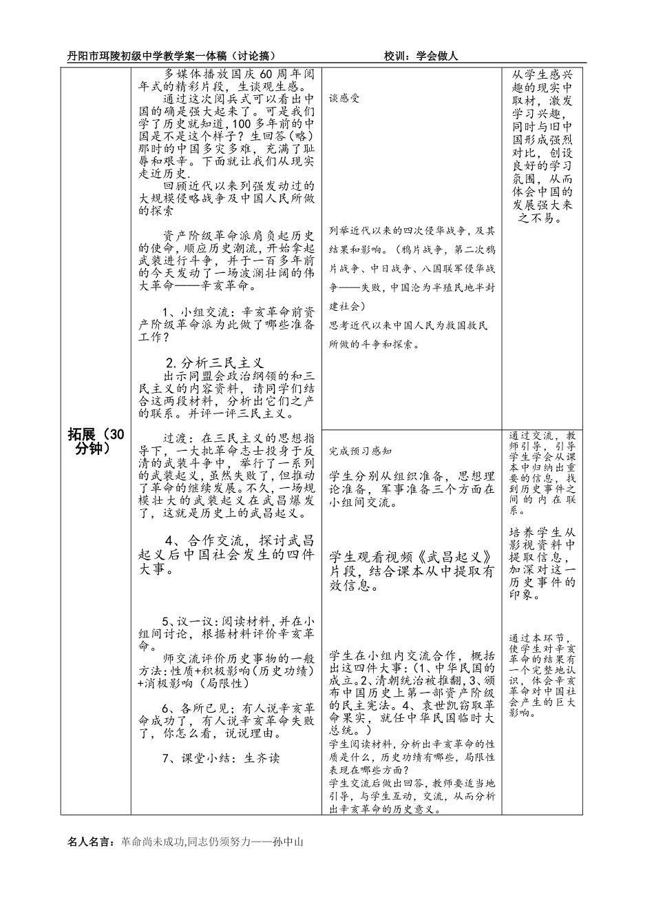 20-8.辛亥革命教案_第2页