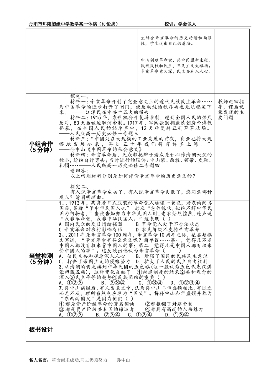 20-8.辛亥革命教案_第3页