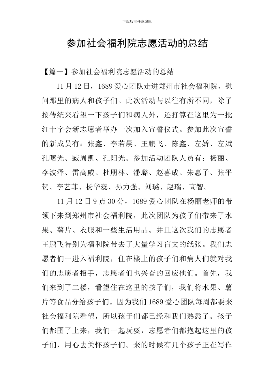参加社会福利院志愿活动的总结_第1页