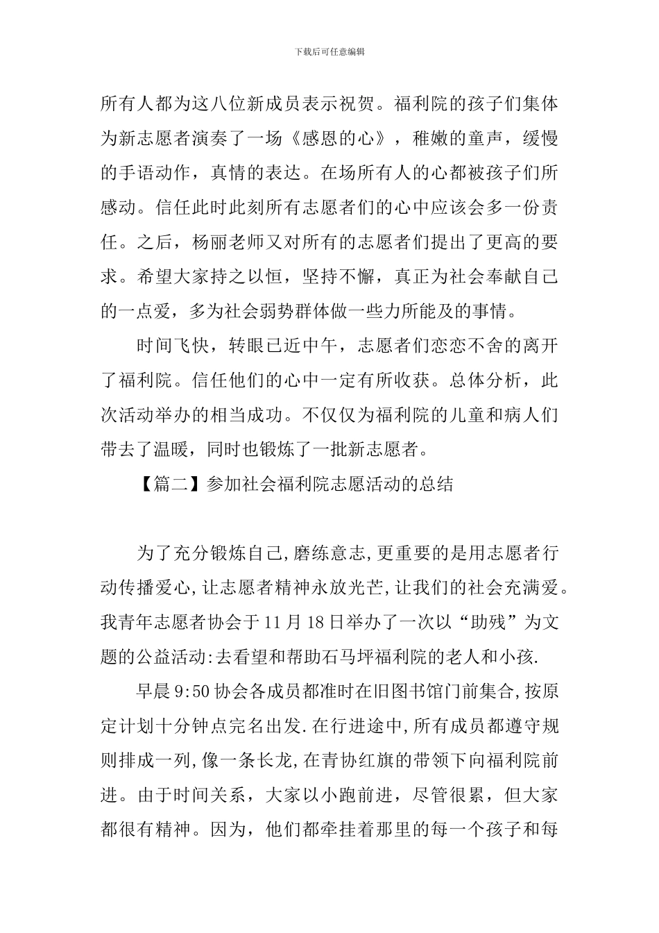 参加社会福利院志愿活动的总结_第3页