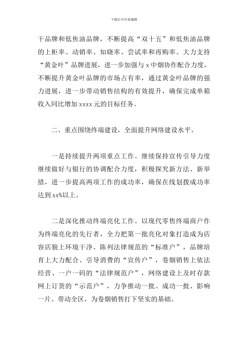 县烟草专卖局2024年度工作计划_第2页