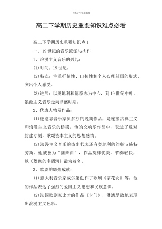 高二下学期历史重要知识难点必看