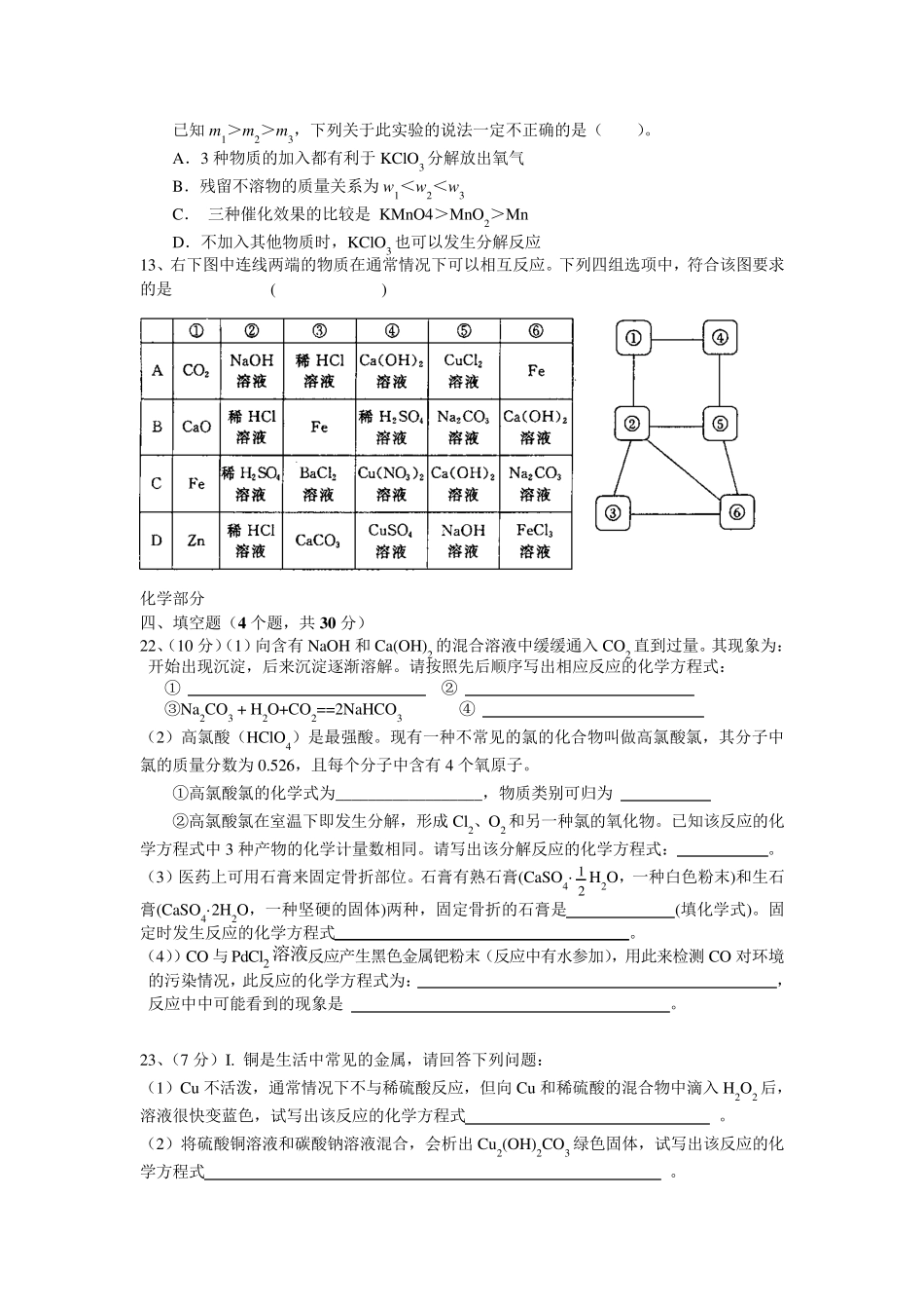 【自主招生】华师一附中2019年自主招生(理科实验班)预录考试化学训练试 _第2页