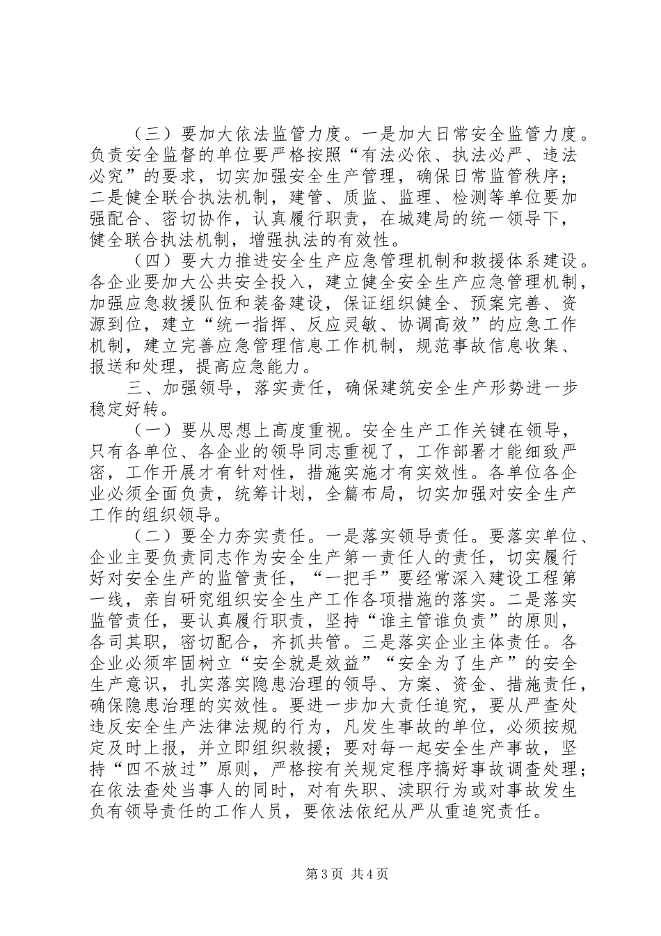 副县长在建筑安全生产工作的讲话发言_第3页