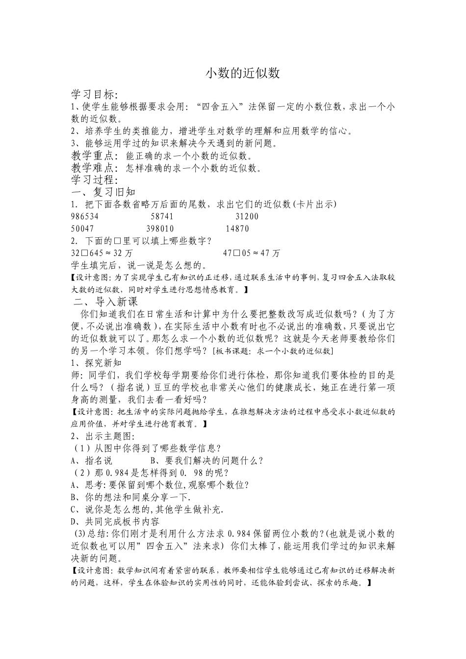 小学数学2011版本小学四年级小数的近似数-(4)_第1页