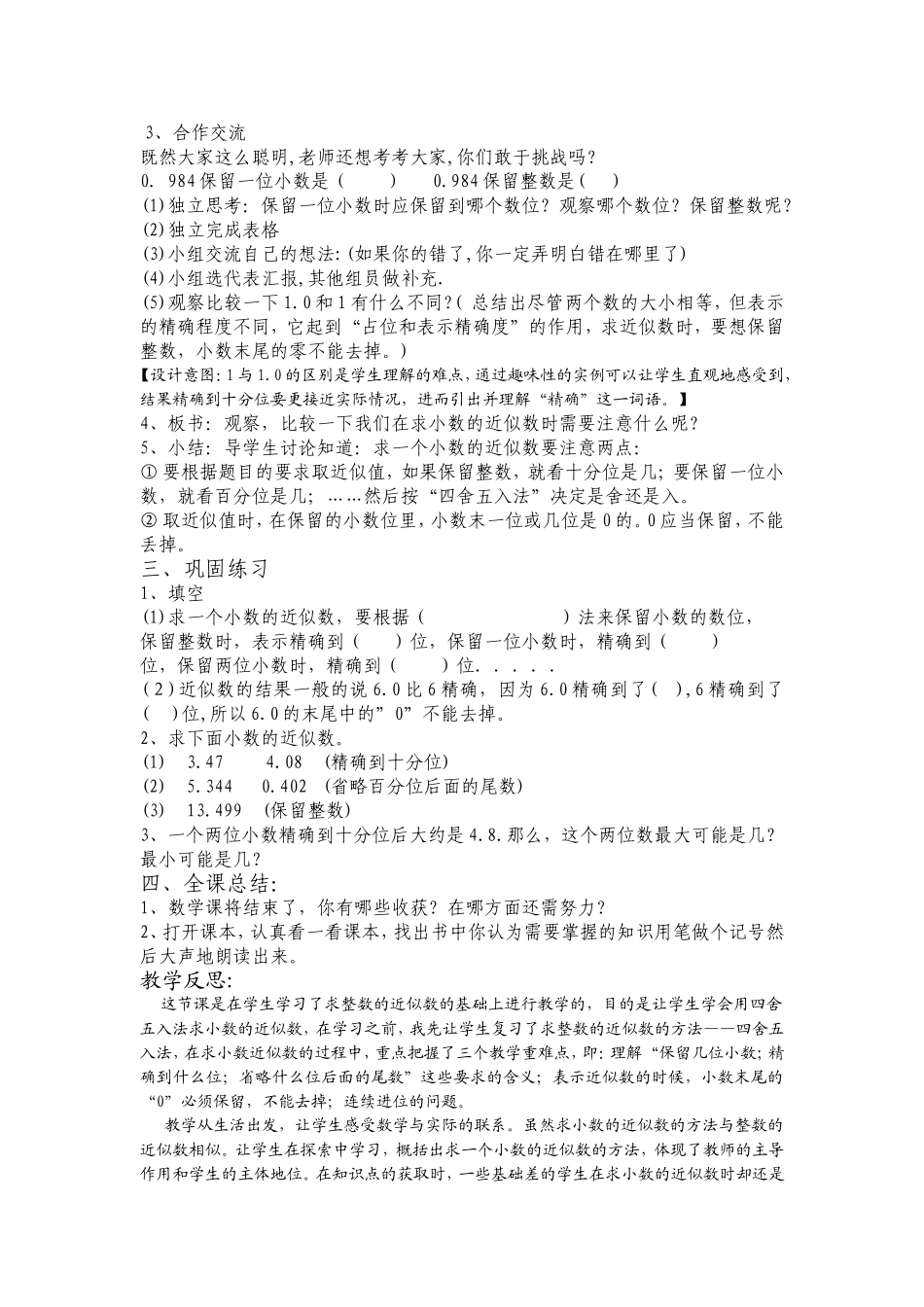 小学数学2011版本小学四年级小数的近似数-(4)_第2页