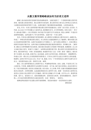 如何当好语文老师
