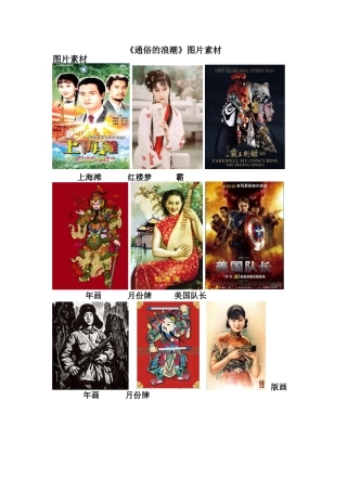第十课通俗的浪潮