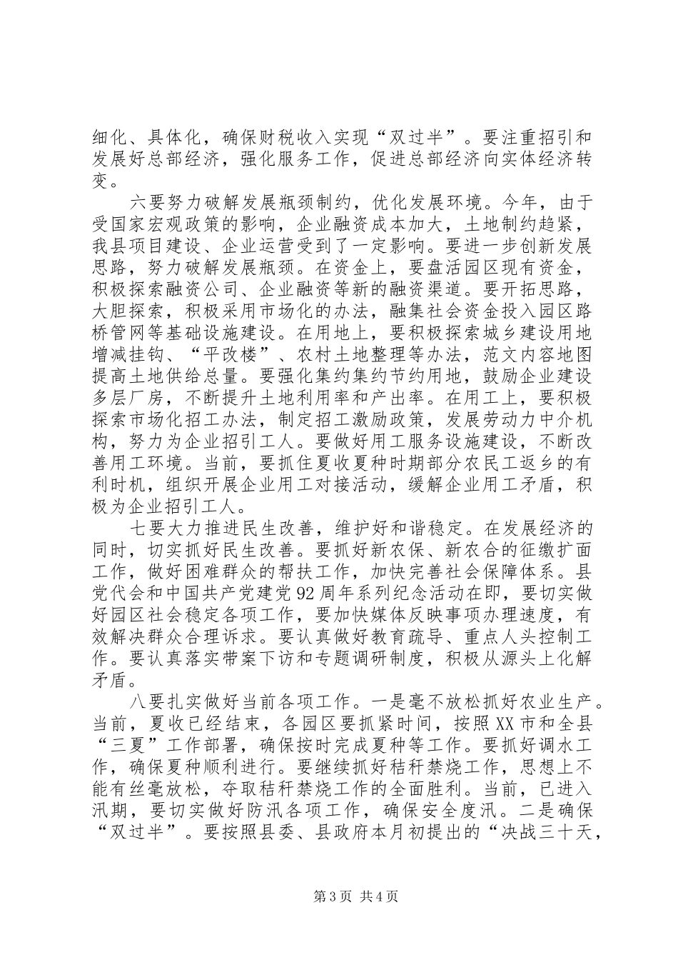 副市长年在经济开发区上半年经济调研座谈会上的讲话发言_第3页