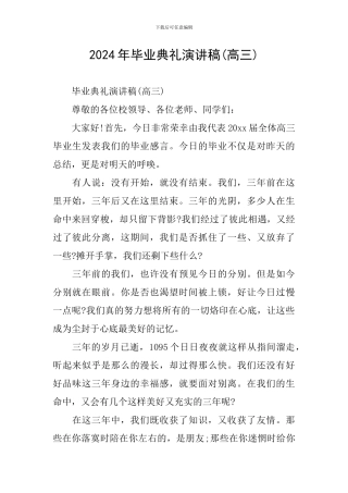 2019年毕业典礼演讲稿