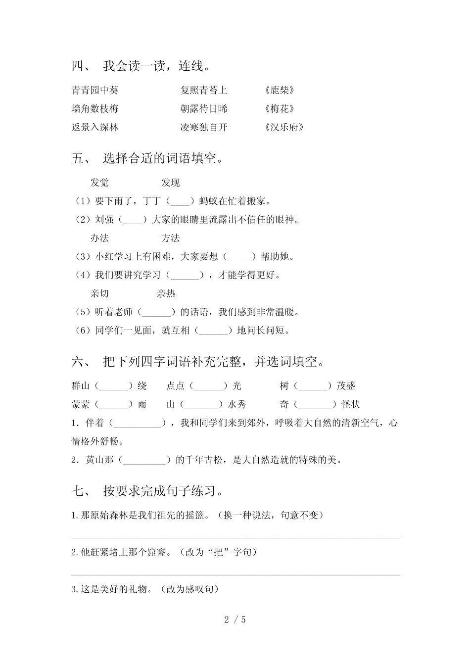 2023年二年级语文上册期末考试卷【含答案】_第2页