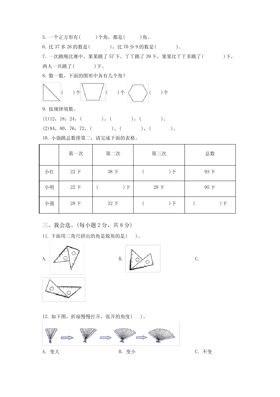 2023-2024学年数学二年级上学期《期中检测试题》附答案_第2页