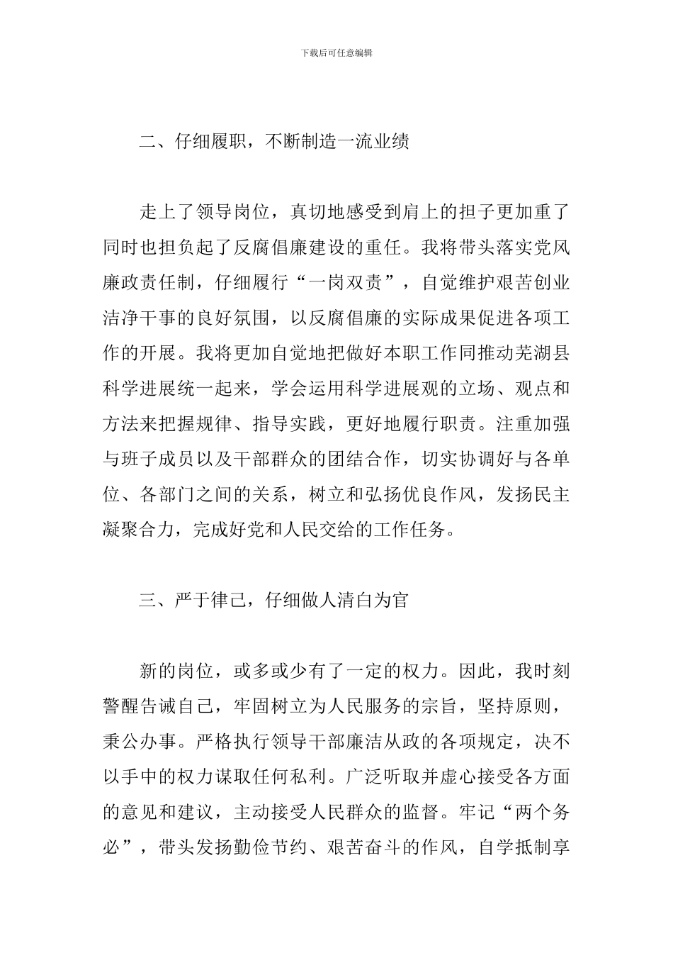 新任职干部在任前廉政谈话上的表态发言精选三篇_第2页