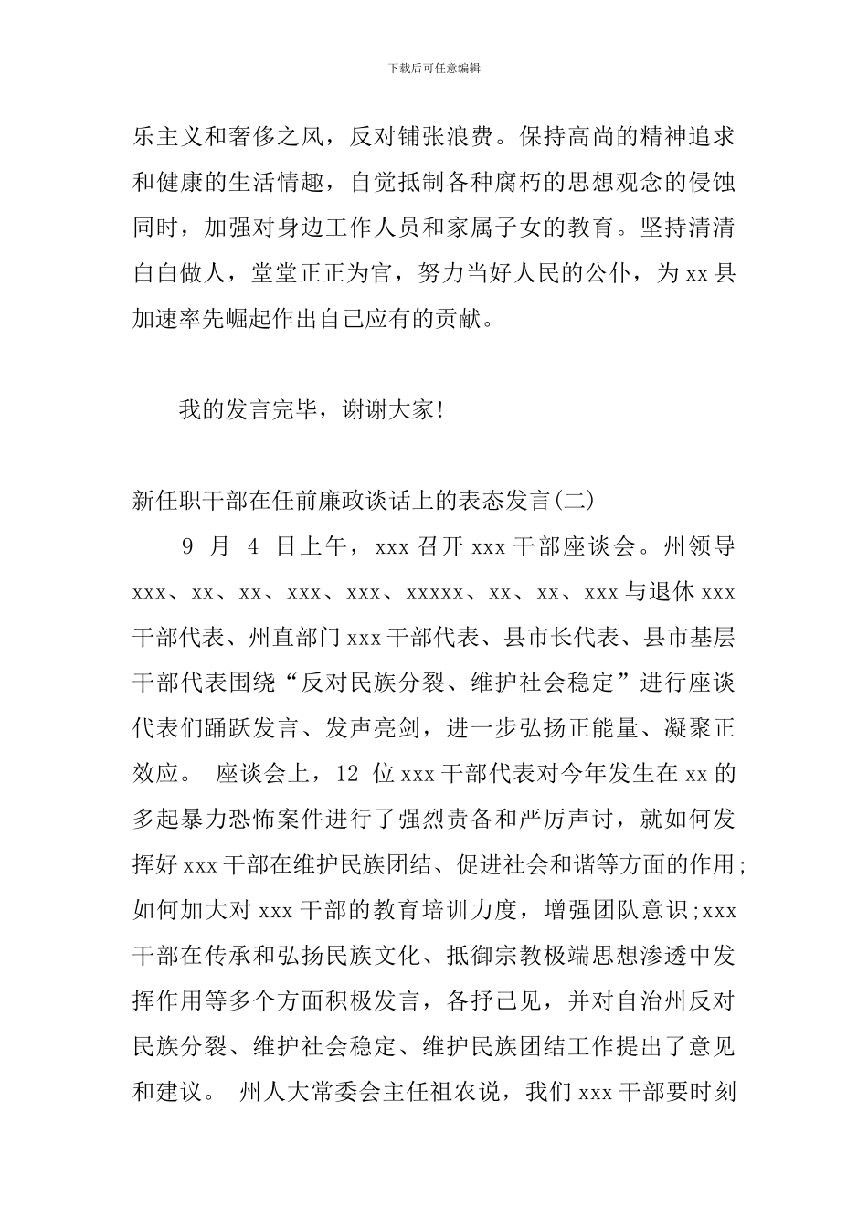 新任职干部在任前廉政谈话上的表态发言精选三篇_第3页