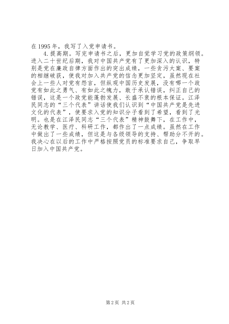 七一讲话发言思想汇报_第2页