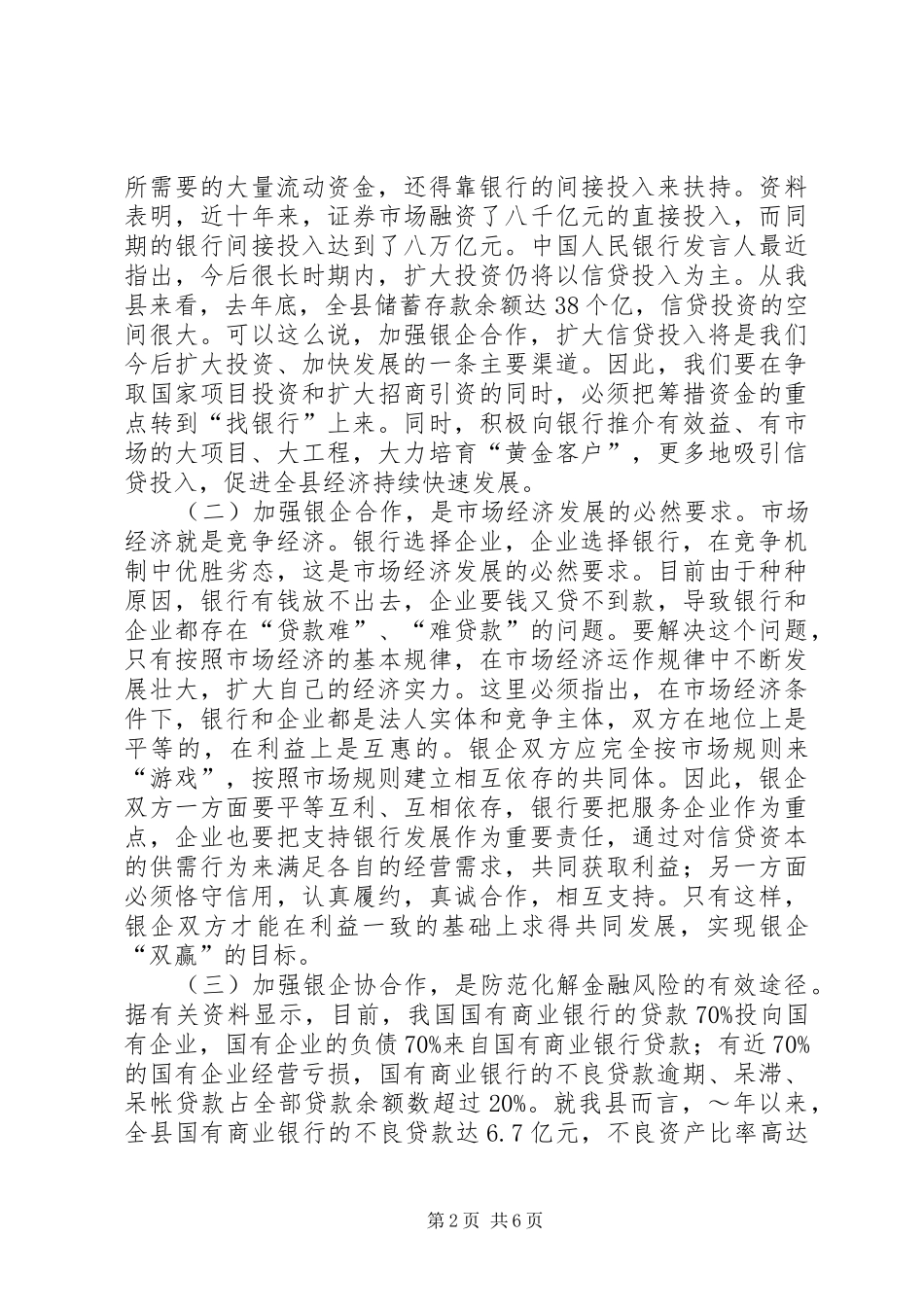 在乡企贸洽谈会讲话发言_第2页