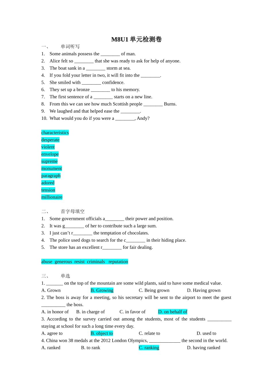 M8U1单元检测卷及答案_第1页