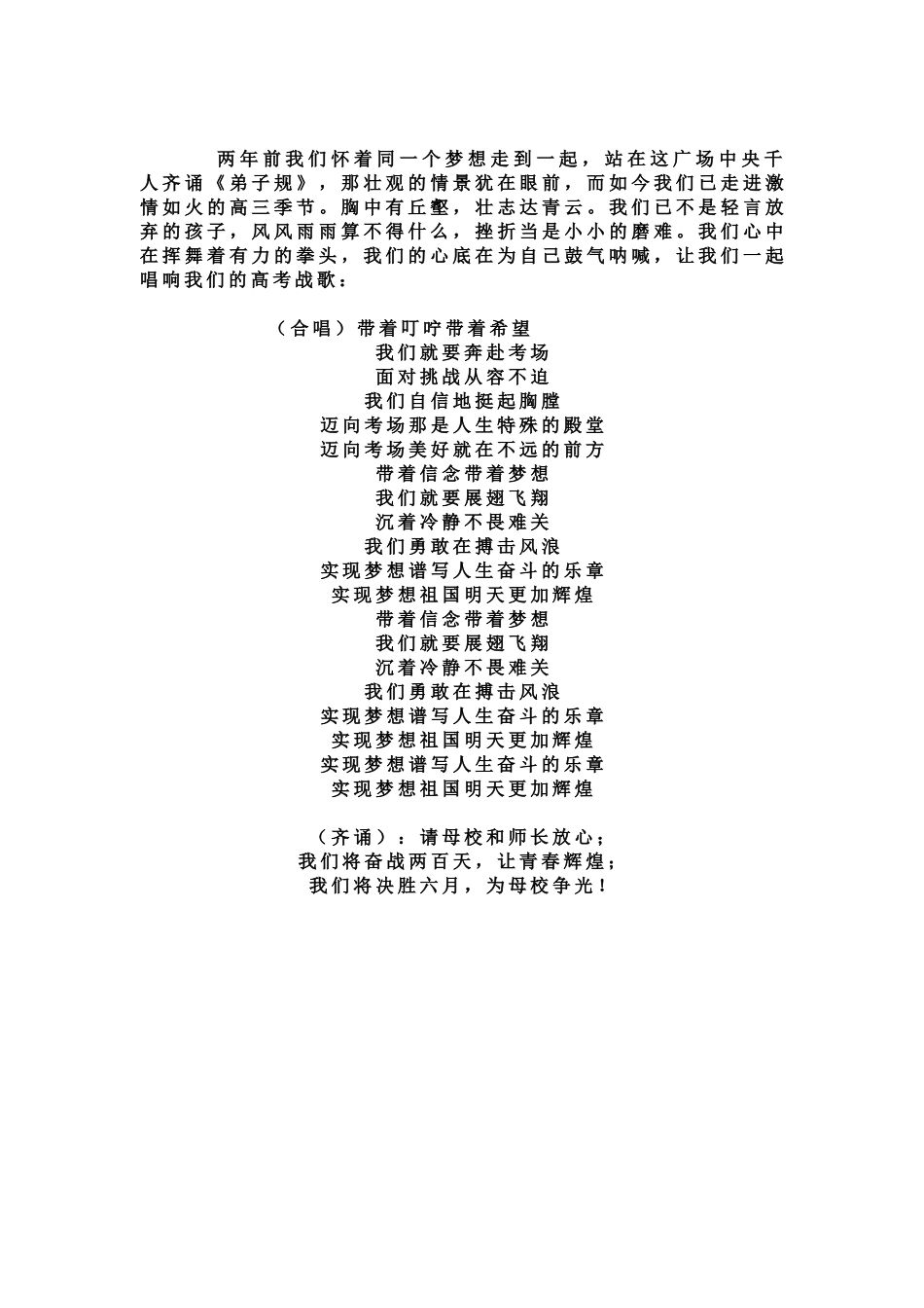 两年前我们怀着同一个梦想走到一起_第1页