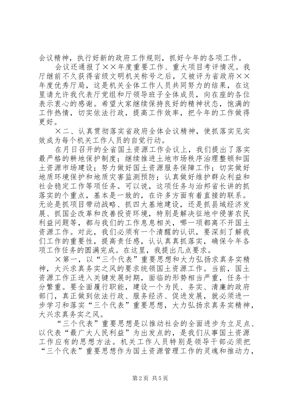 在机关求真务实抓落实动员大会上的讲话发言_第2页