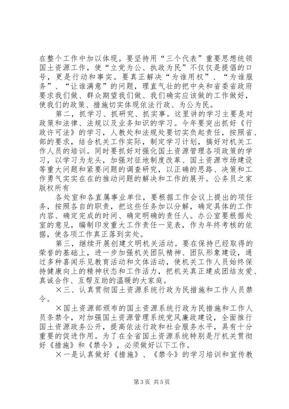 在机关求真务实抓落实动员大会上的讲话发言_第3页