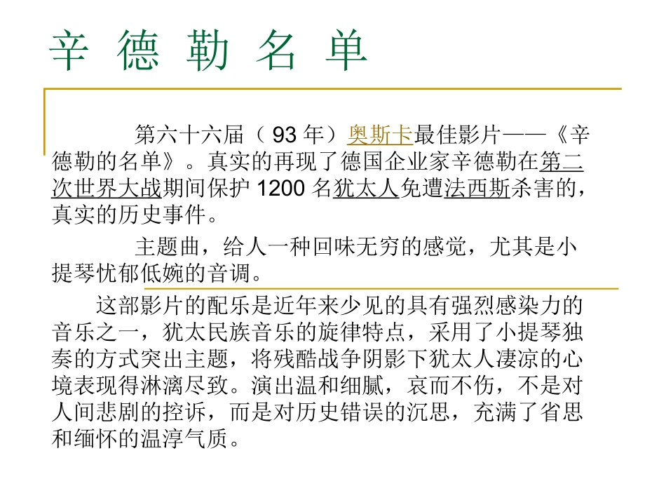 辛德勒的名单音乐选段_第1页