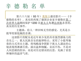 辛德勒的名单音乐选段