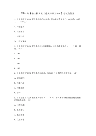 2024年【推土机司机(建筑特殊工种)】考试及答案 