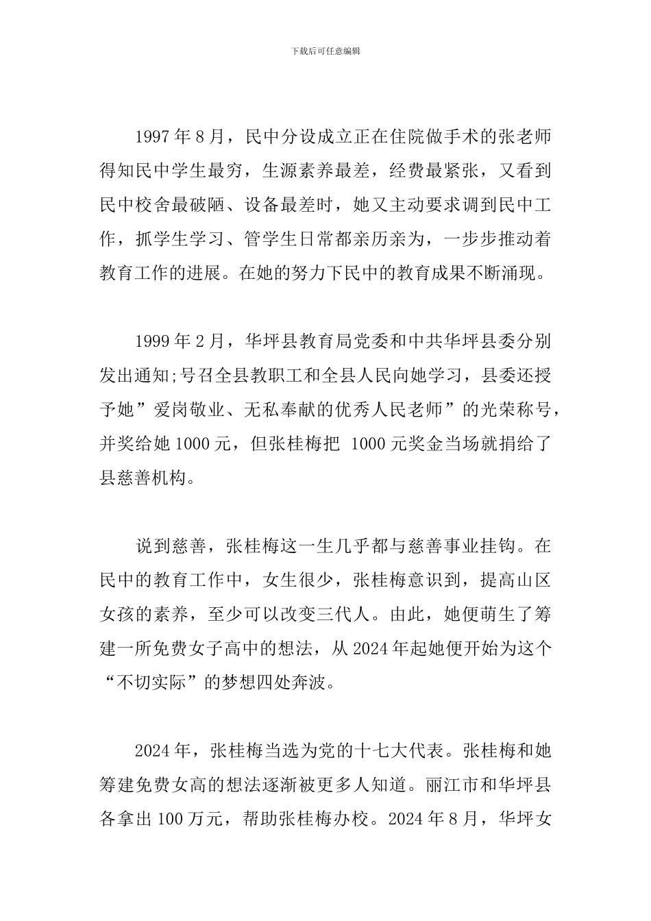 基层党员学习时代楷模张桂梅先进事迹心得体会5篇_第3页