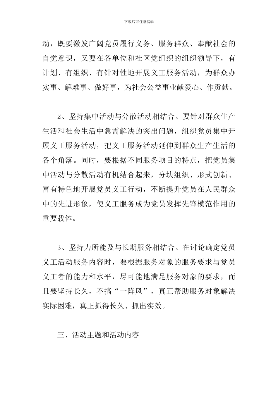 党员志愿者活动方案怎么写_第2页