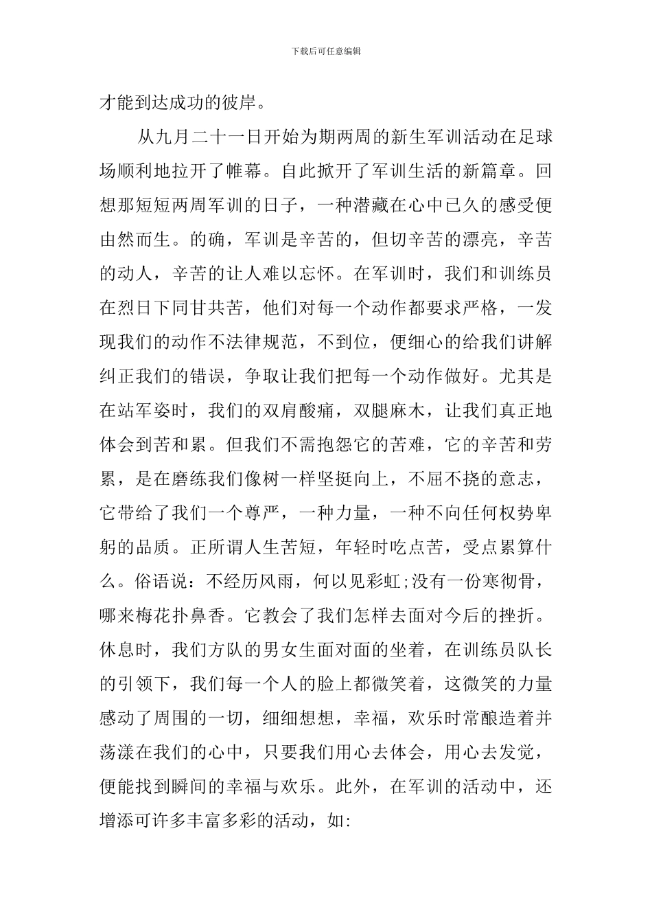 关于初一新生军训的总结范文_第2页