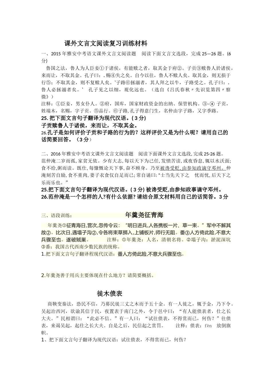 中考课外文言文阅读训练材料_第1页