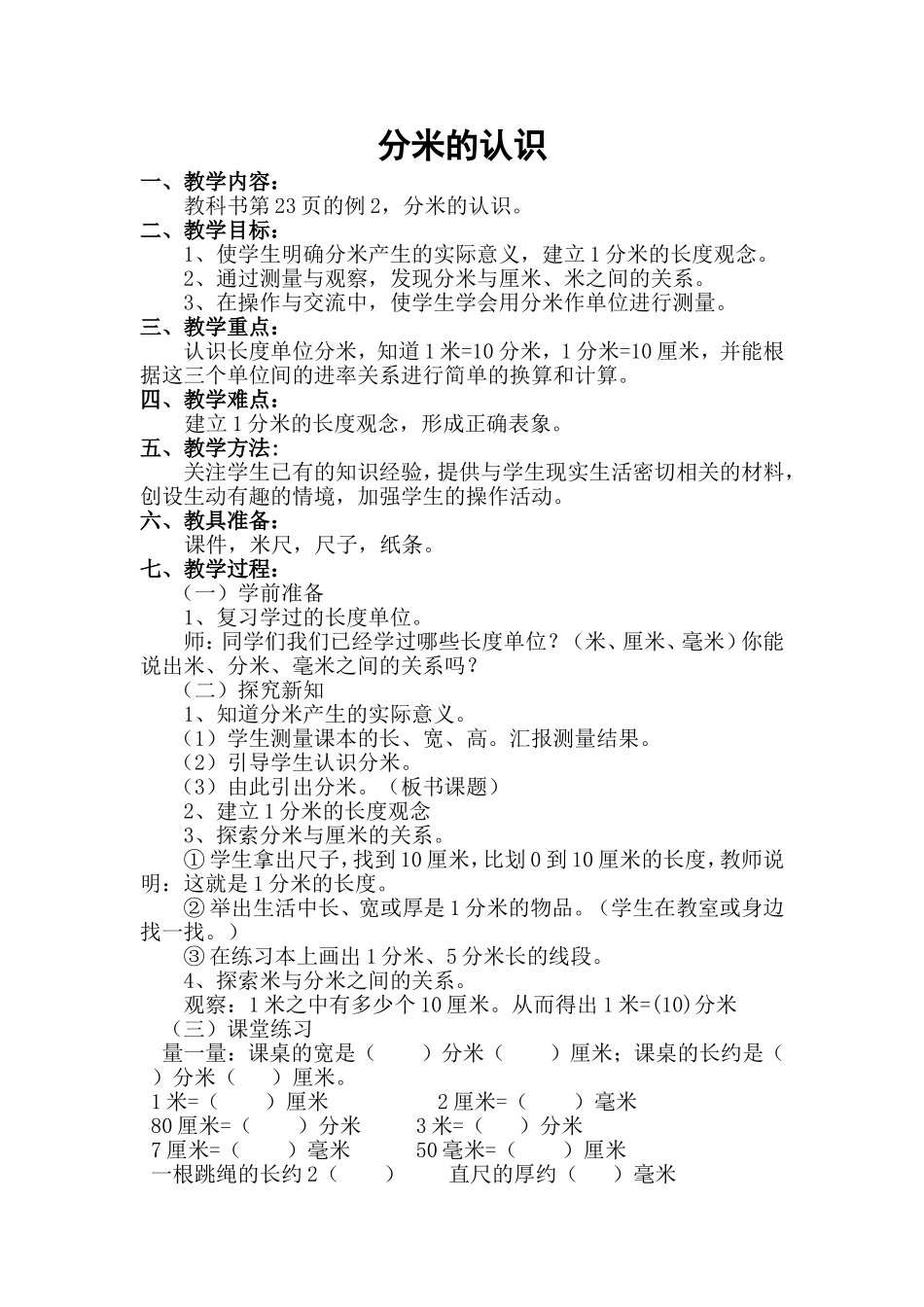 人教2011版小学数学三年级分米的认识-(3)_第1页