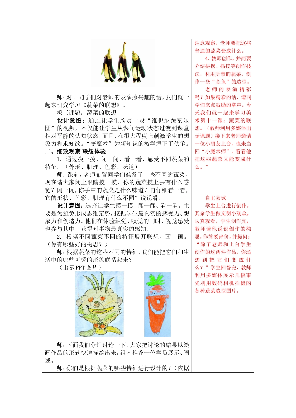 第5课蔬菜的联想_第2页