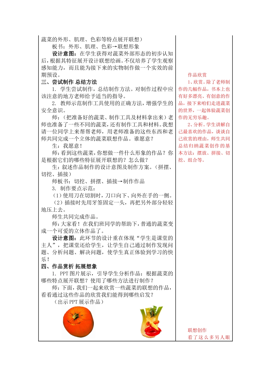 第5课蔬菜的联想_第3页