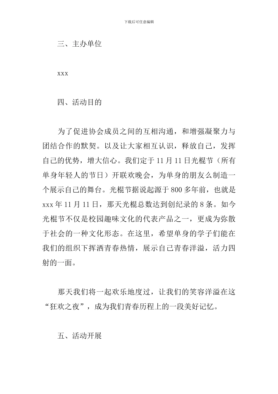 超市促销活动方案_第2页